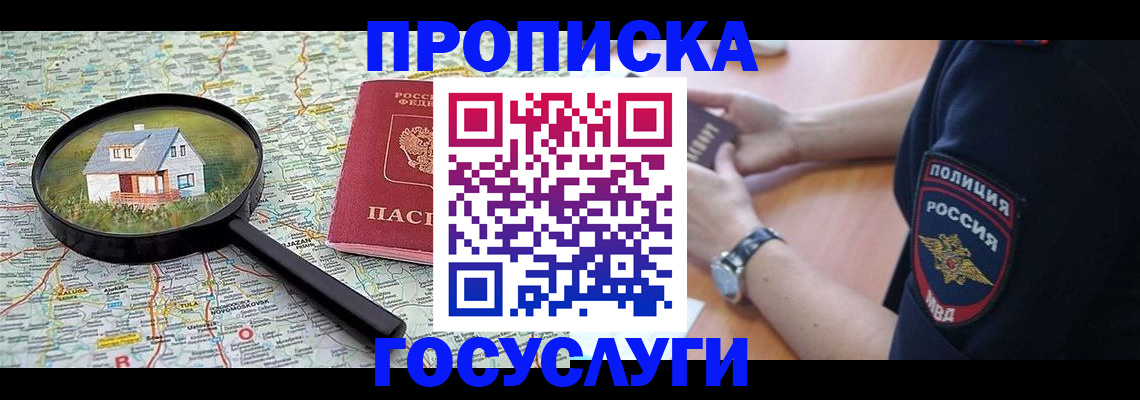 прописка ребенка в Азнакаево