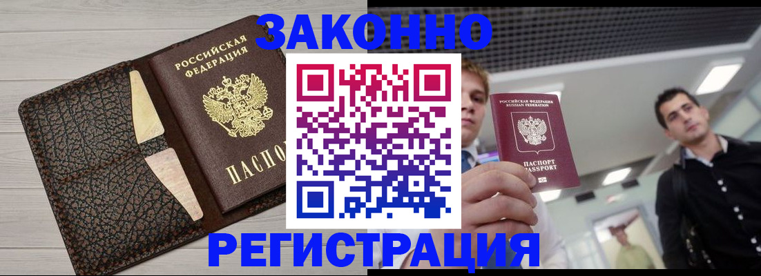 прописка законно в Азнакаево