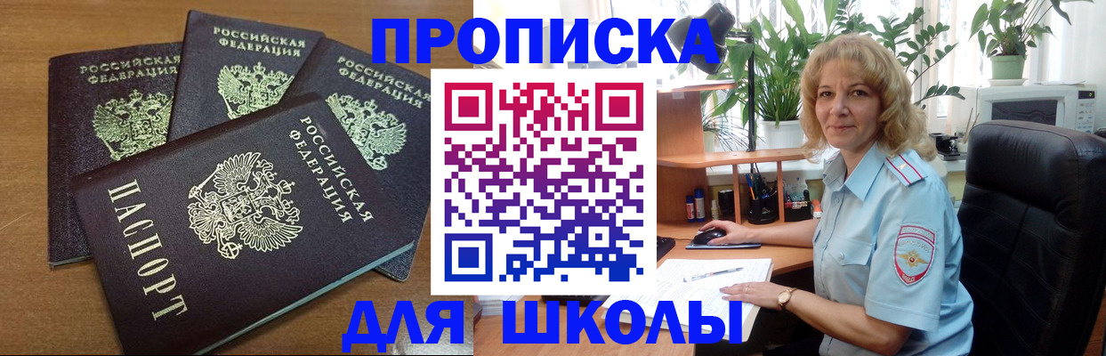 прописка для школы в Азнакаево