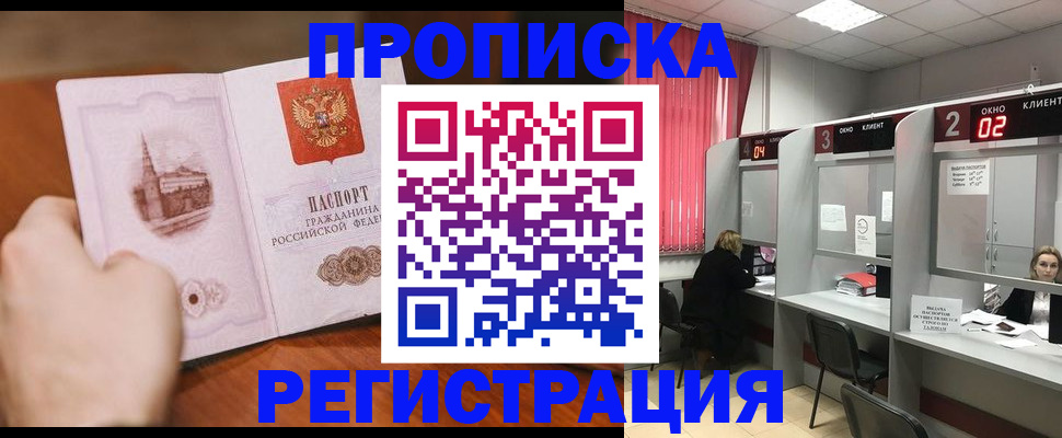временная регистрация для школы в Азнакаево