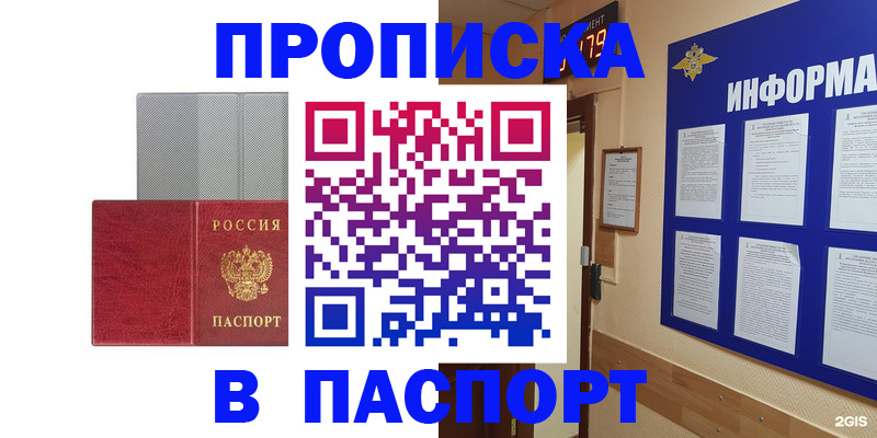 прописка штамп в Азнакаево